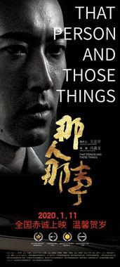 那人那事,一段难忘的传奇故事